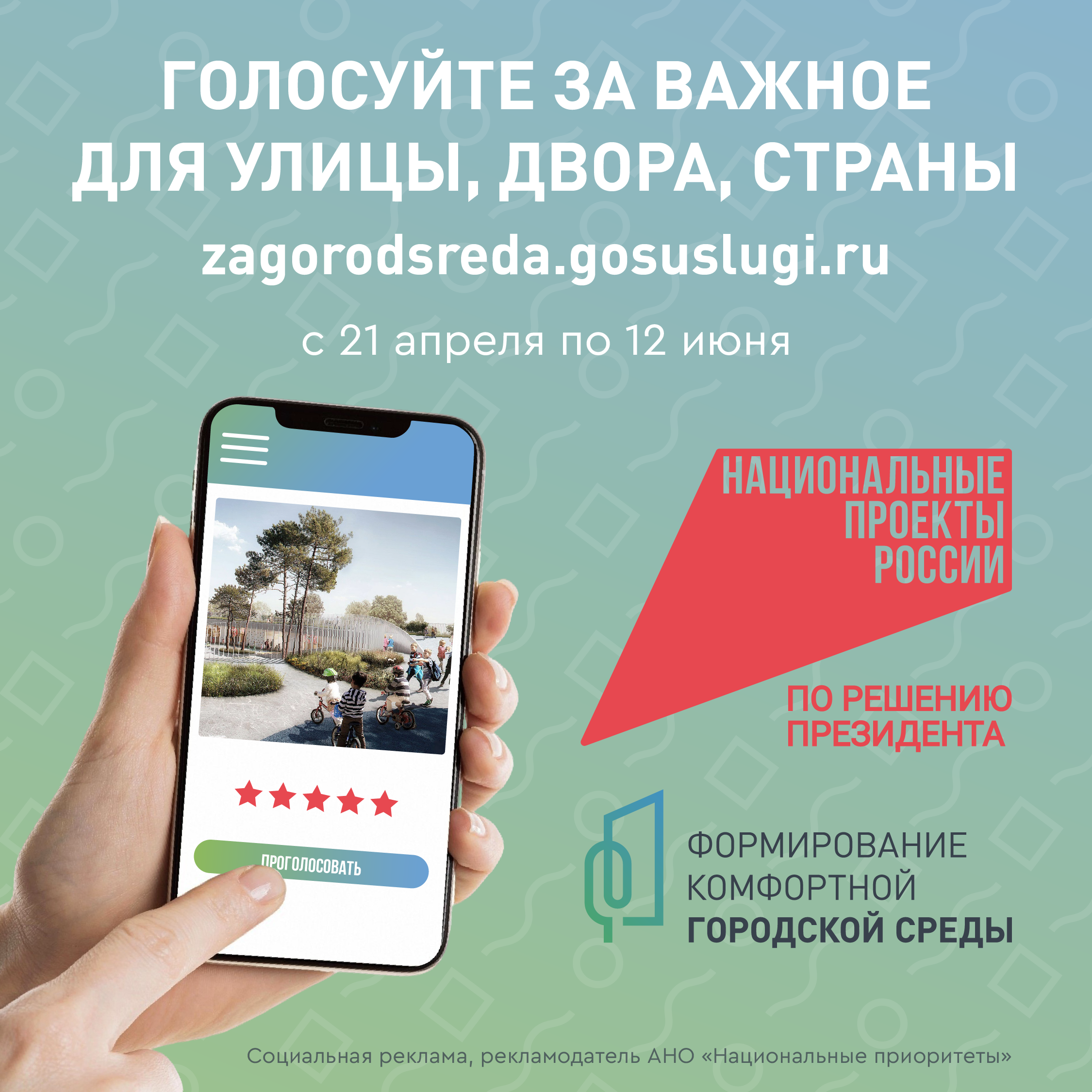 Голосование.