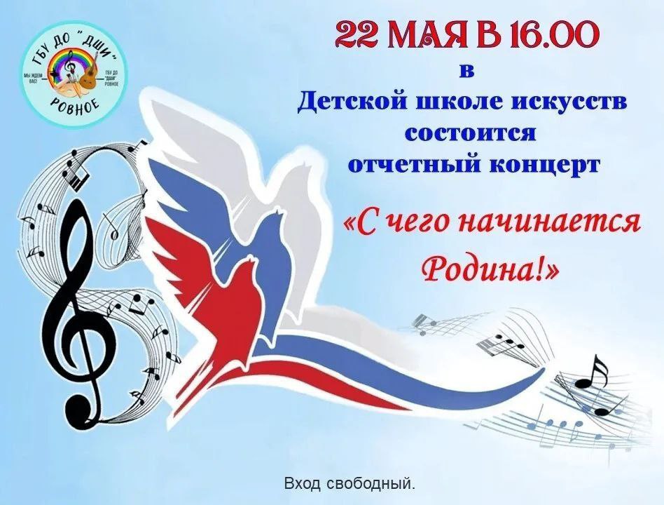 &amp;quot;С чего начинается Родина!&amp;quot;.