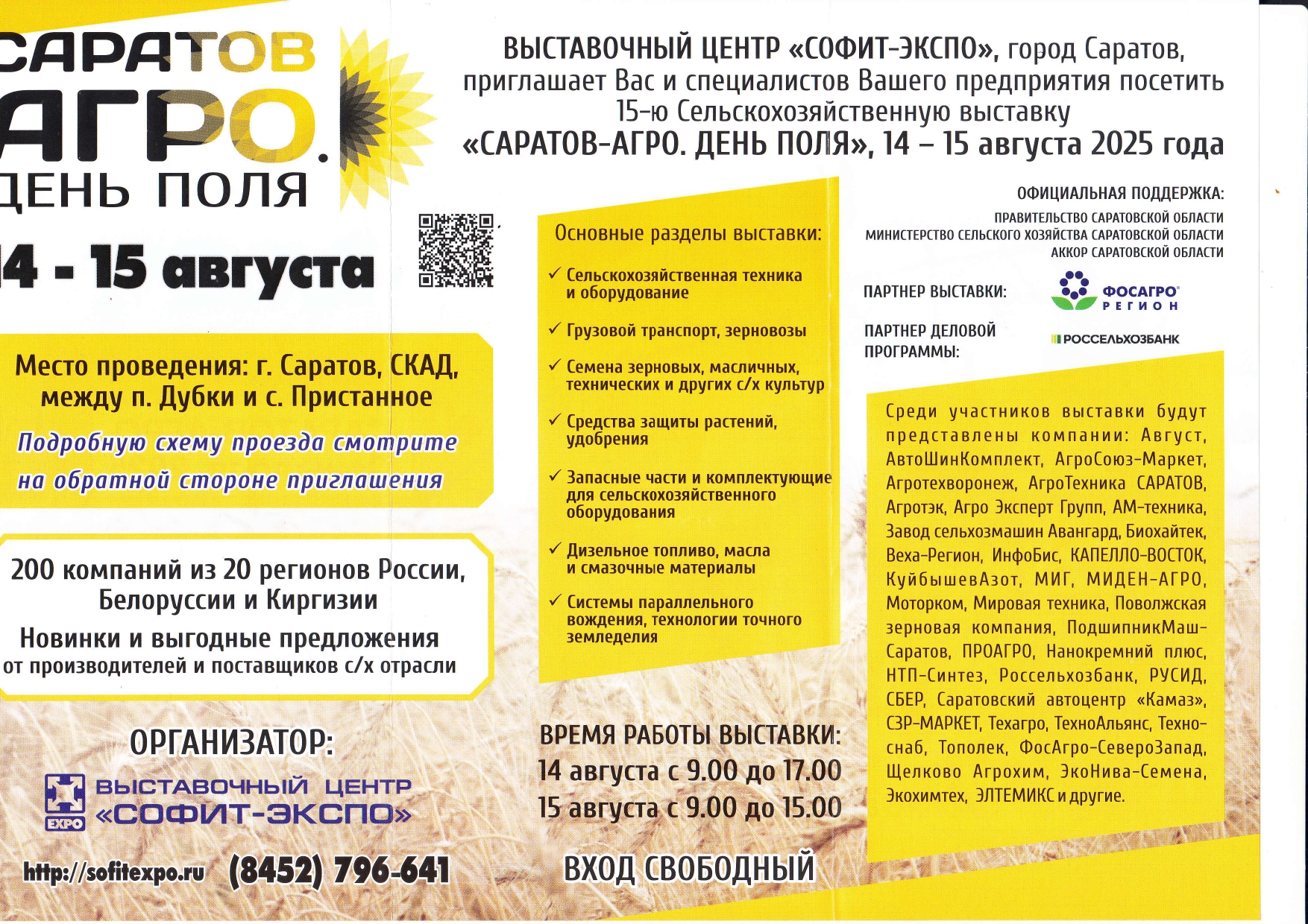 Саратов - Агро.