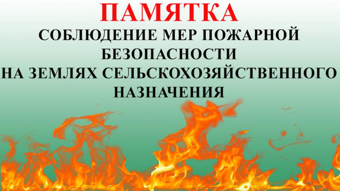 ВНИМАНИЮ ЗЕМЛЕПОЛЬЗОВАТЕЛЕЙ Информирование по вопросам соблюдения обязательных требований.
