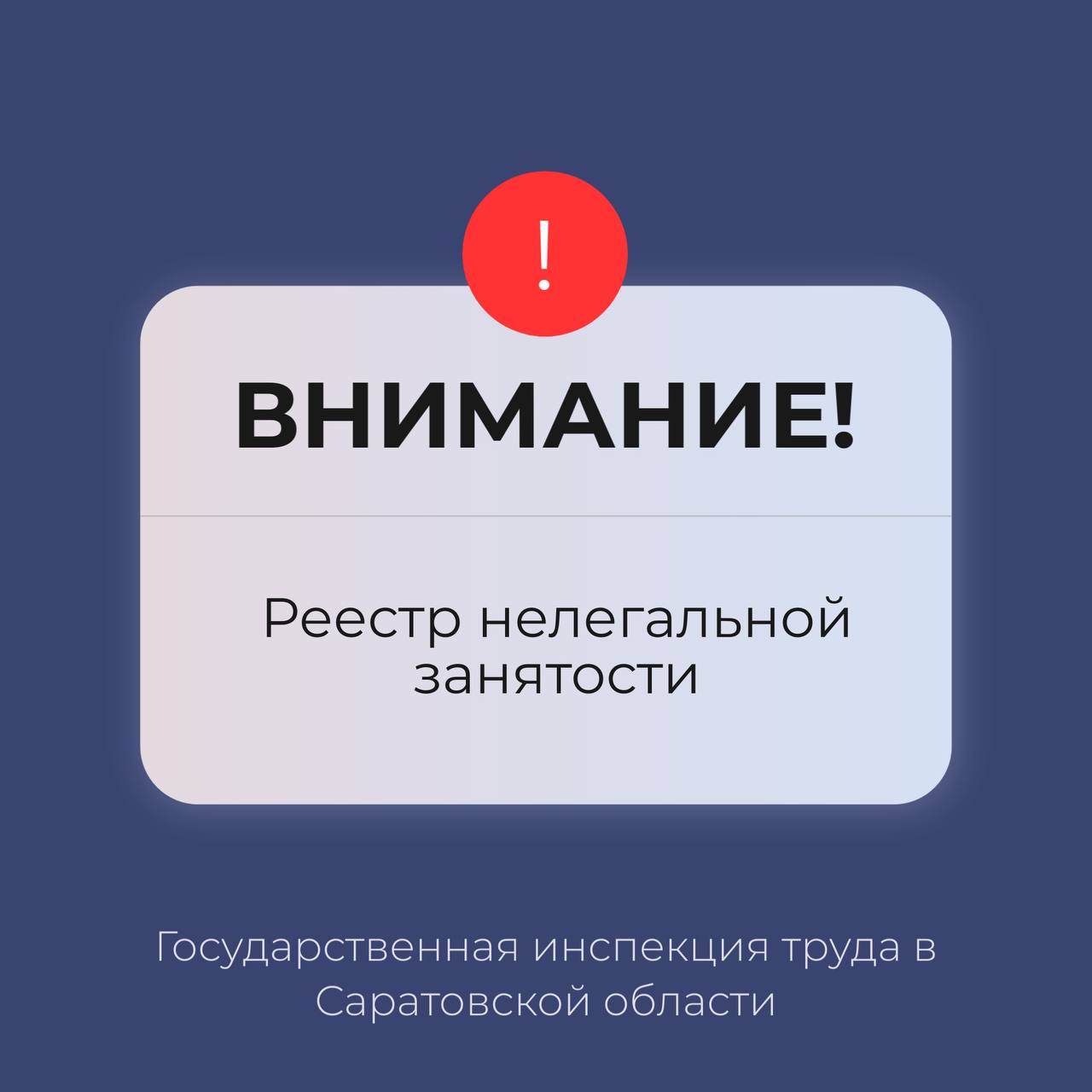 Реестр нелегальной занятости.