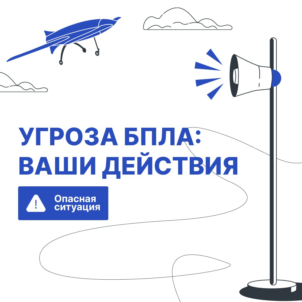 Беспилотник в небе: что делать?.