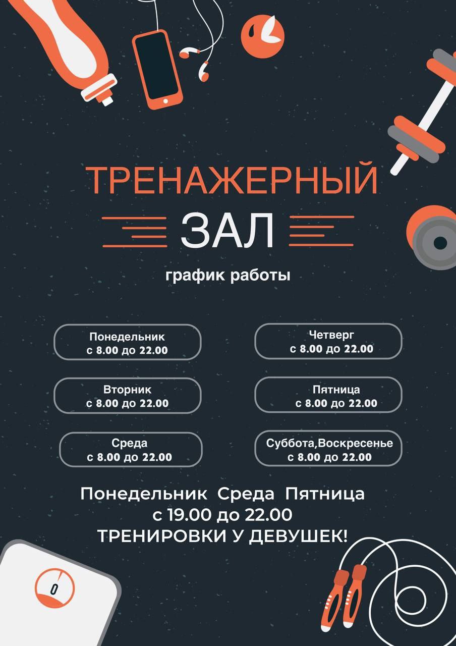 Для комфортных занятий в тренажерном зале ФОК &quot;Старт&quot; администрация спорткомплекса внесла изменения в расписание работы тренажерного зала..