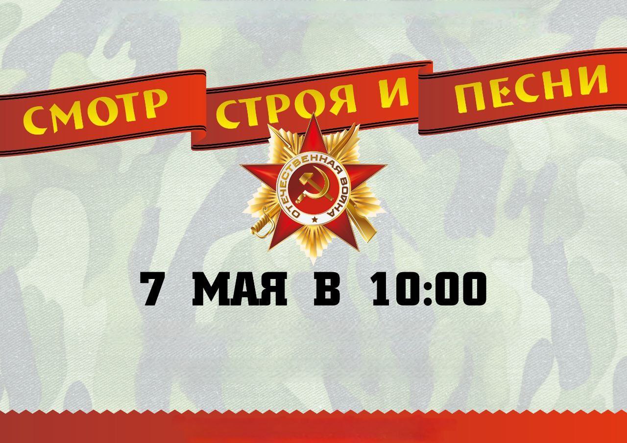 Приглашаем жителей и гостей р.п. Ровное на районный Смотр-конкурс строя и песни.