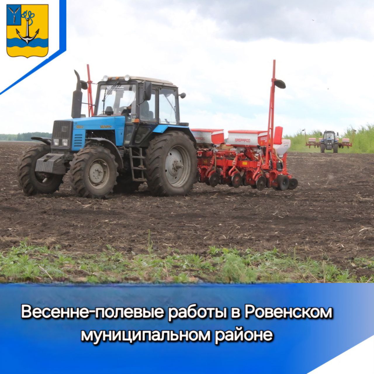 О ходе весенних полевых работ в Ровенском районе 2025г..