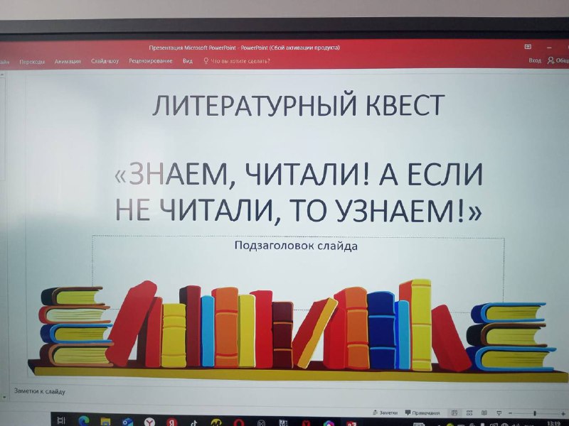 &quot;Знаем,читали! А если не читали, то узнаем!&quot;.