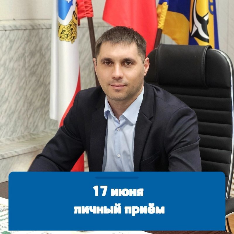 Личный прием жителей..