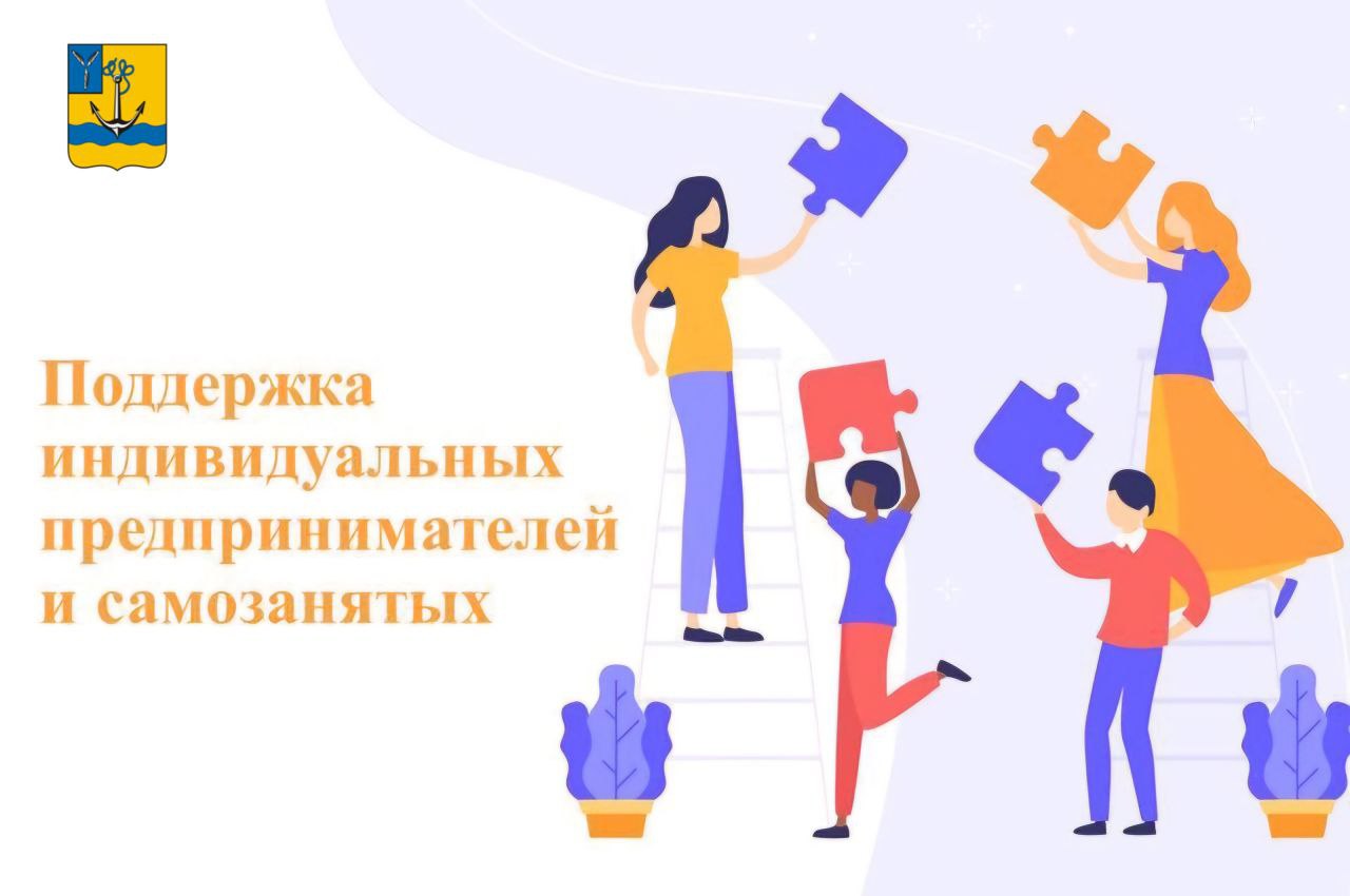 Уважаемые предприниматели  и самозанятые!.