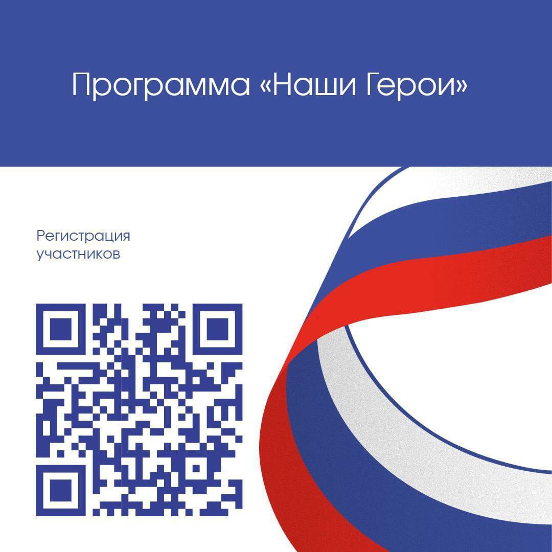 В Саратовской области регистрацию на программу «Наши Герои» продлили до конца недели.