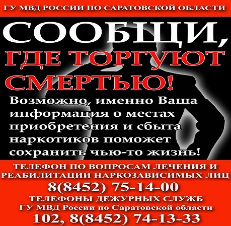 Сообщи, где торгуют смертью.