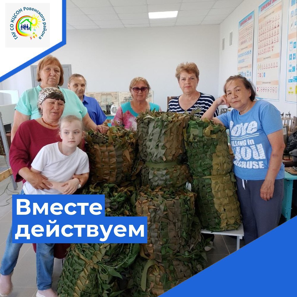 Вместе действуем, вместе меняем.