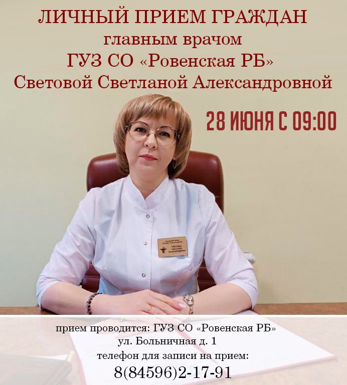Уважаемые жители Ровенского района!.