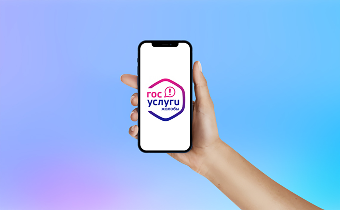 ПОС Госуслуги.
