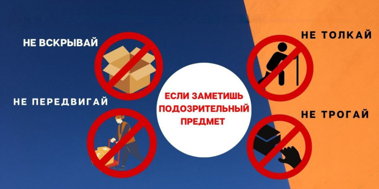 Будьте бдительны, не игнорируйте подозрительные предметы. Будьте бдительны, не игнорируйте подозрительные предметы.