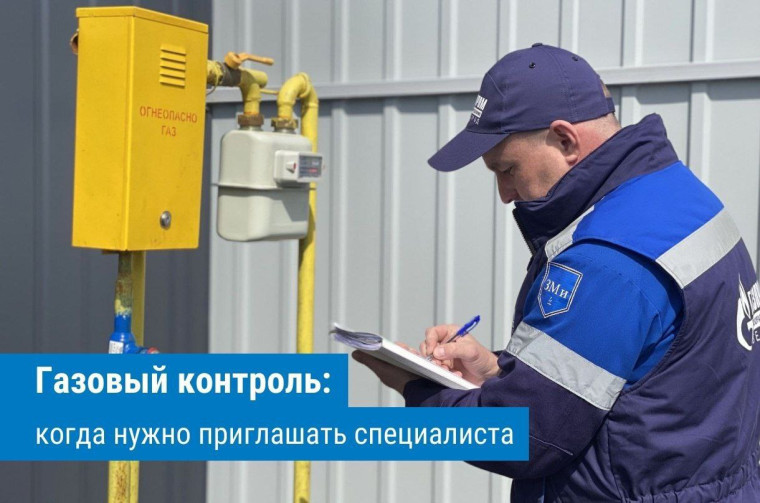 Газовый контроль: когда нужно приглашать специалиста. Газовый контроль: когда нужно приглашать специалиста.