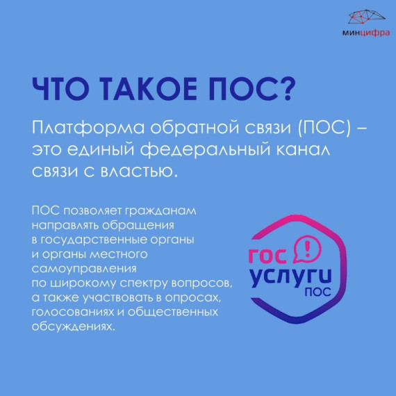 Обратиться к власти можно через ПОС. Обратиться к власти можно через ПОС.