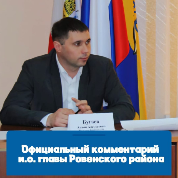 Уважаемые работники образования Ровенского района!. Уважаемые работники образования Ровенского района!.